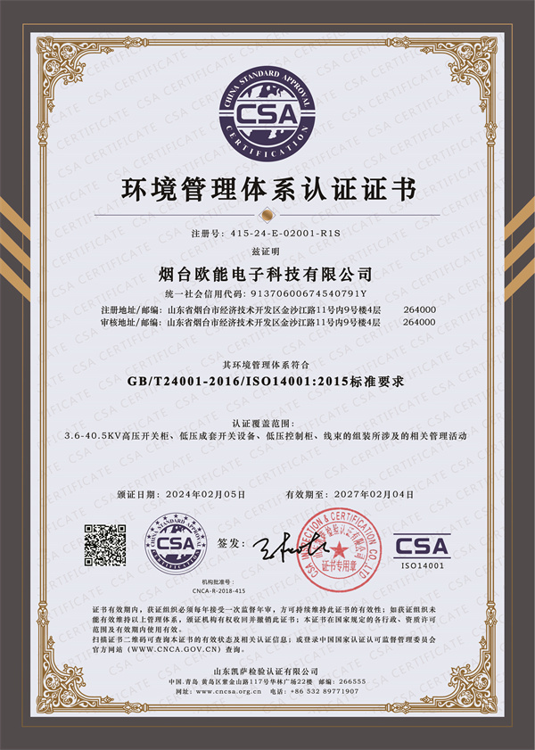 环境管理体系认证证书
