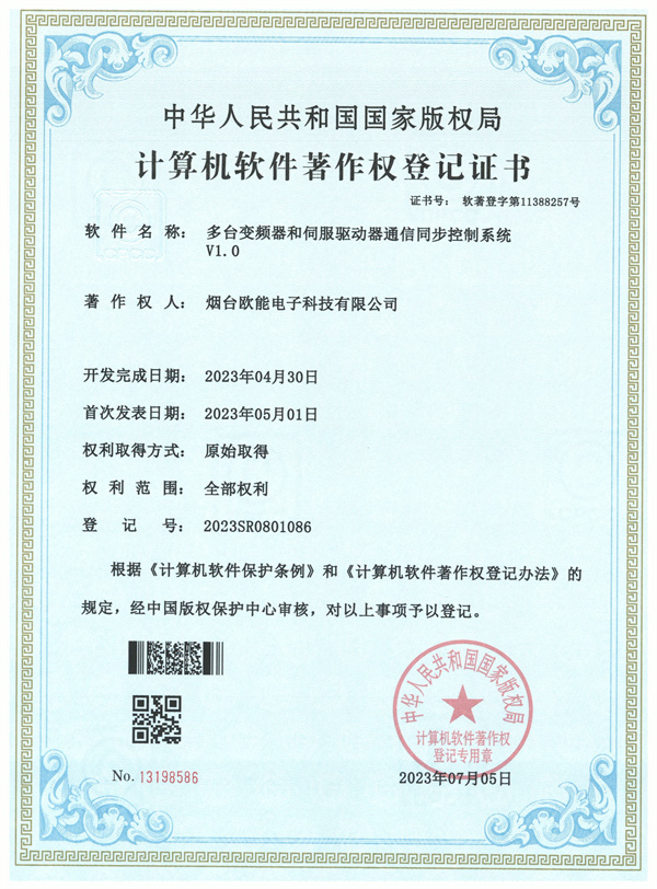 多台变频器和伺服驱动器通信同步控制系统v1.0