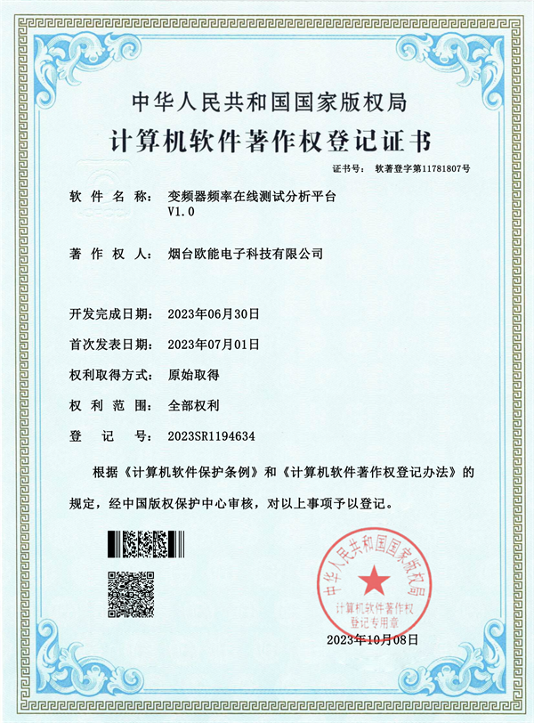 变频器频率在线测试分析平台