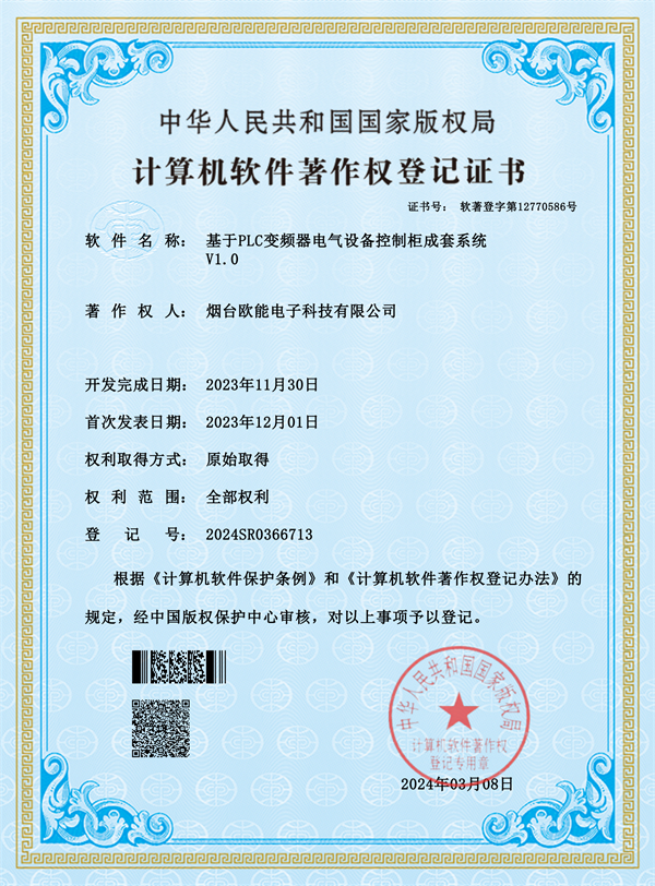 基于PLC变频器电气设备控制柜成套系统