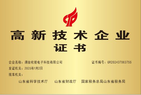 高新技术企业证书