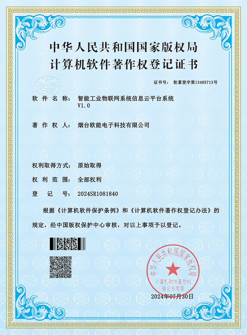 智能工业物联网系统信息云平台系统
