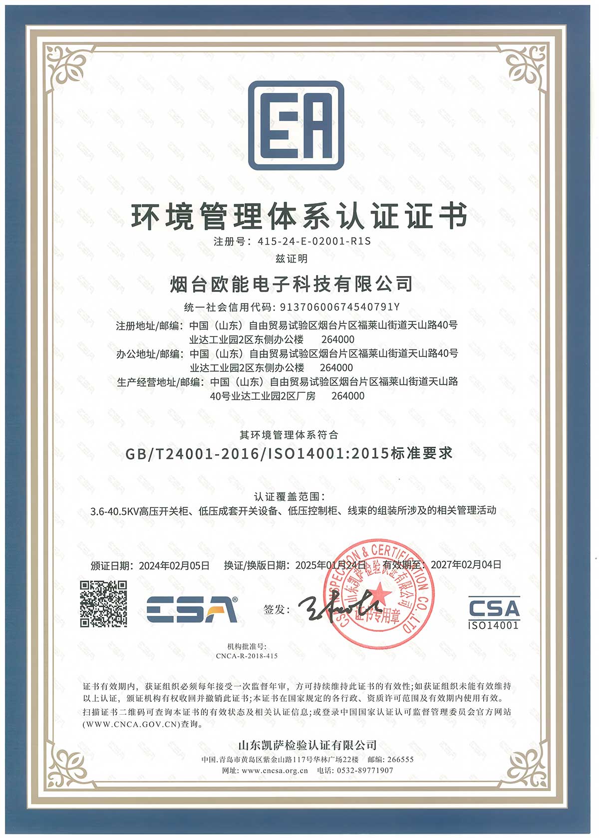 ISO14001环境管理体系证书-中文.jpg