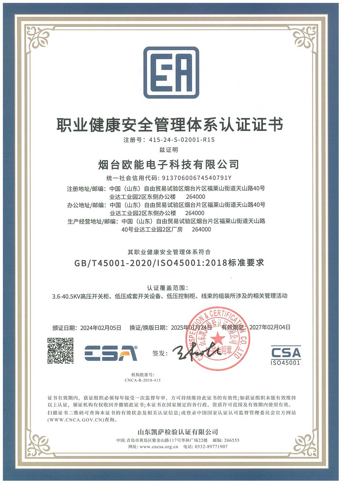 ISO45001职业健康安全管理体系证书-中文.jpg